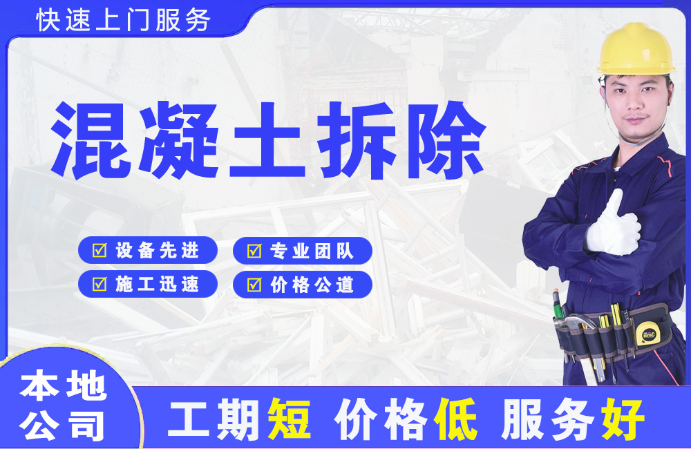 乳山混凝土拆除