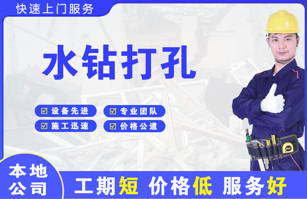 乳山水钻打孔